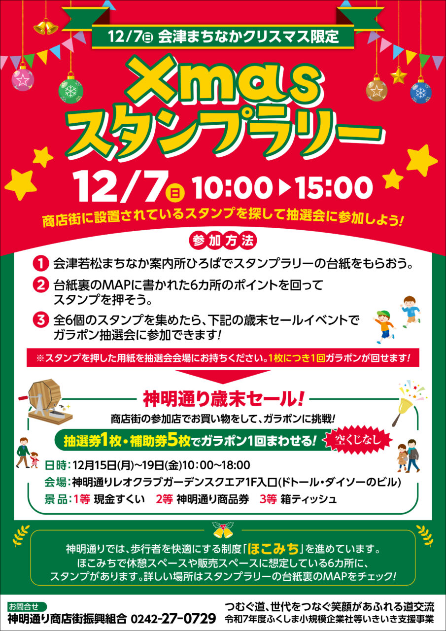 クリスマスセール　小屏風 Xmasスタンプラリー - 神明通り商店街
